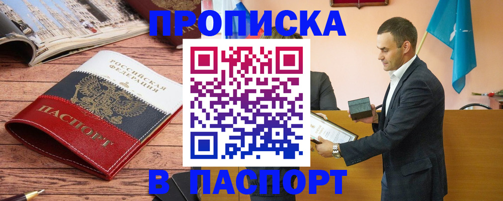 прописка в квартире в Пущино